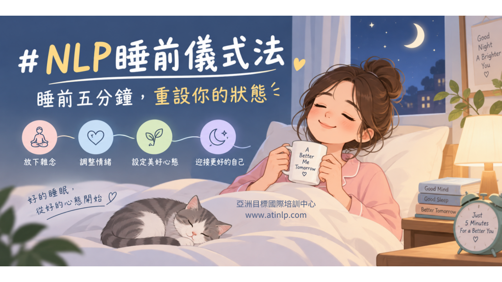 The NLP Bedtime Ritual: Five Minutes to Reset Your State Before Sleep